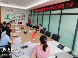 強(qiáng)化內(nèi)部監(jiān)督 依法從嚴(yán)管理強(qiáng)化內(nèi)部監(jiān)督 依法從嚴(yán)管理  ——長江源公司組織召開2023年第2次內(nèi)部監(jiān)督聯(lián)席會(huì)議