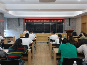 長江源公司聯(lián)合黨支部宣傳貫徹黨的二十屆三中全會精神